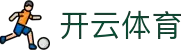 开云·体育 (kaiyun)官方网站_KAIYUNSPORTS